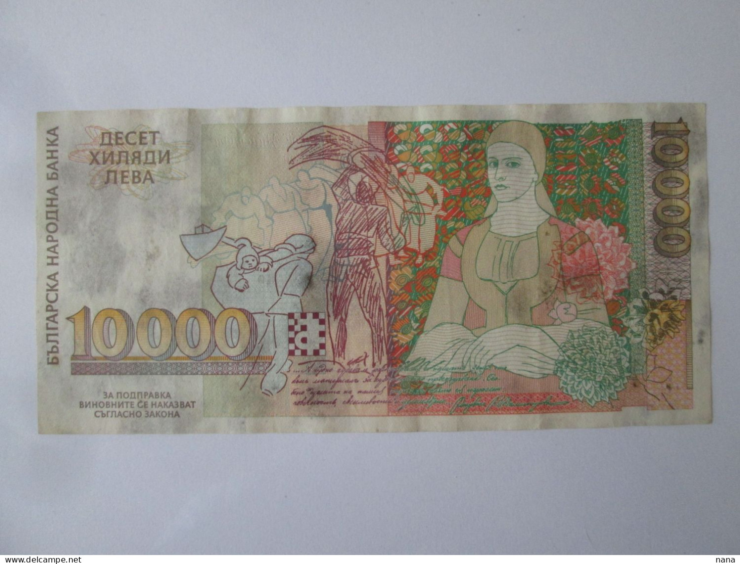 Bulgaria 10000 Leva 1996 Banknote,see Pictures - Bulgarie
