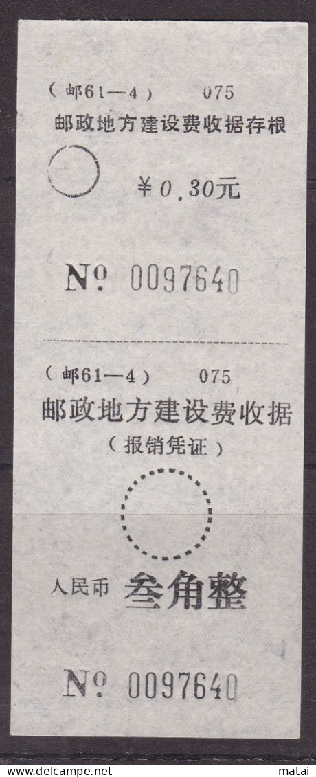 CHINA CHINE CINA SICHUAN   ADDED CHARGE LABEL (ACL)  0.30 YUAN - Sonstige & Ohne Zuordnung