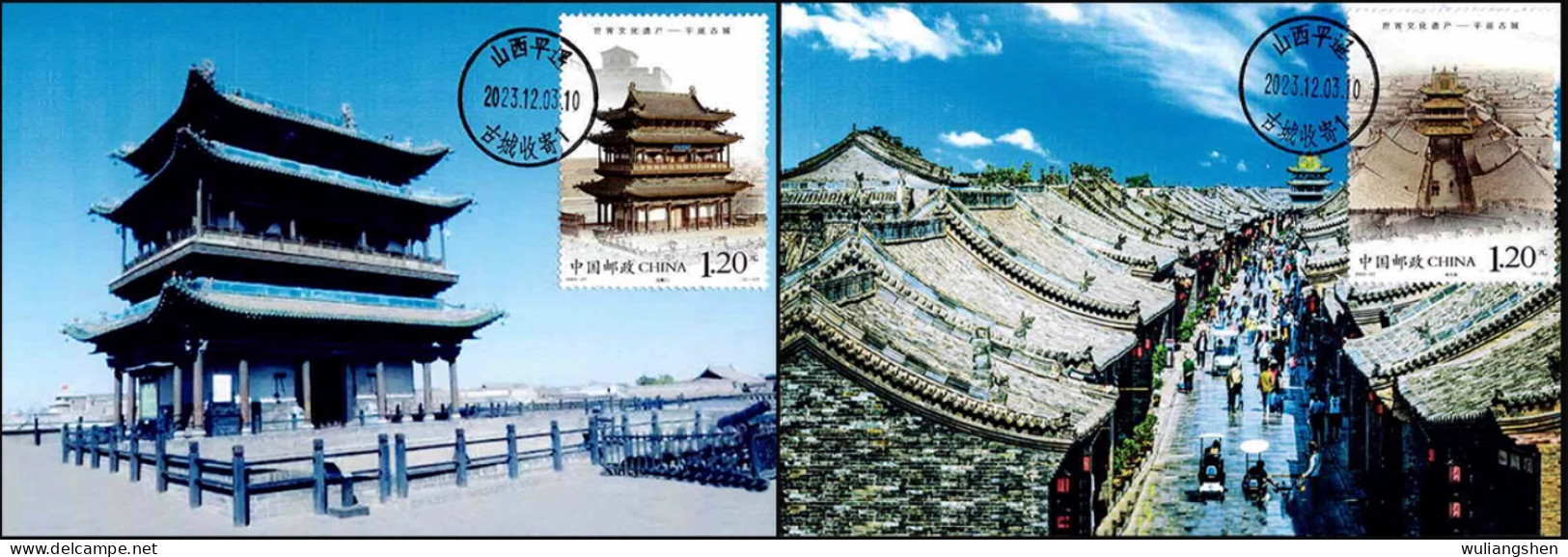 China 2023 World Heritage-Pingyao Ancient City Maximum Card 3v - Maximum Cards