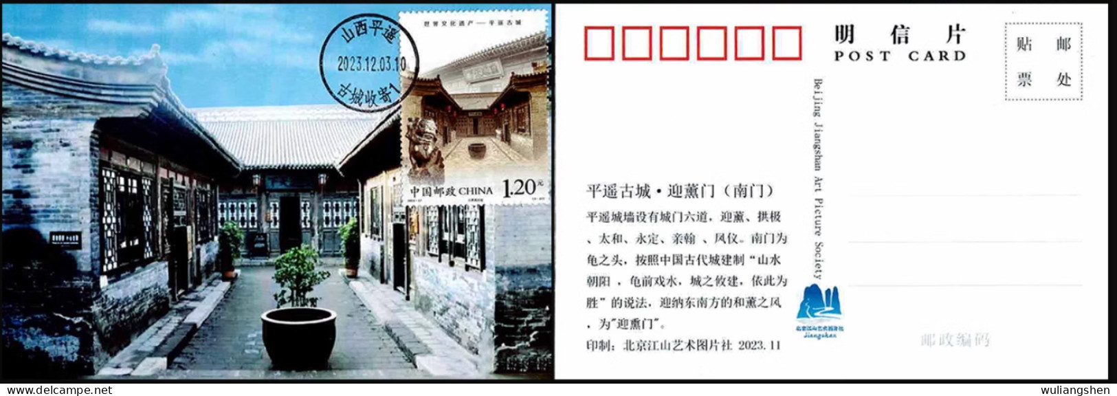 China 2023 World Heritage-Pingyao Ancient City Maximum Card 3v - Cartes-maximum