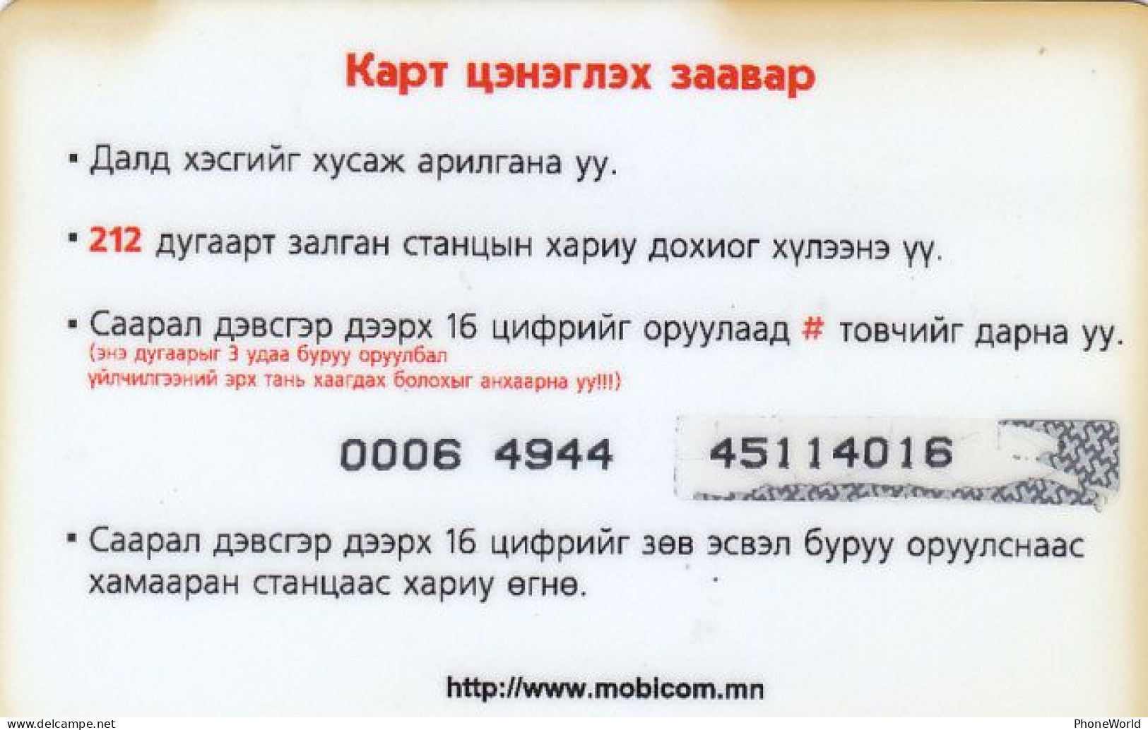 MobiCom, Merry Christmas & New Year, RRR - Mongolia