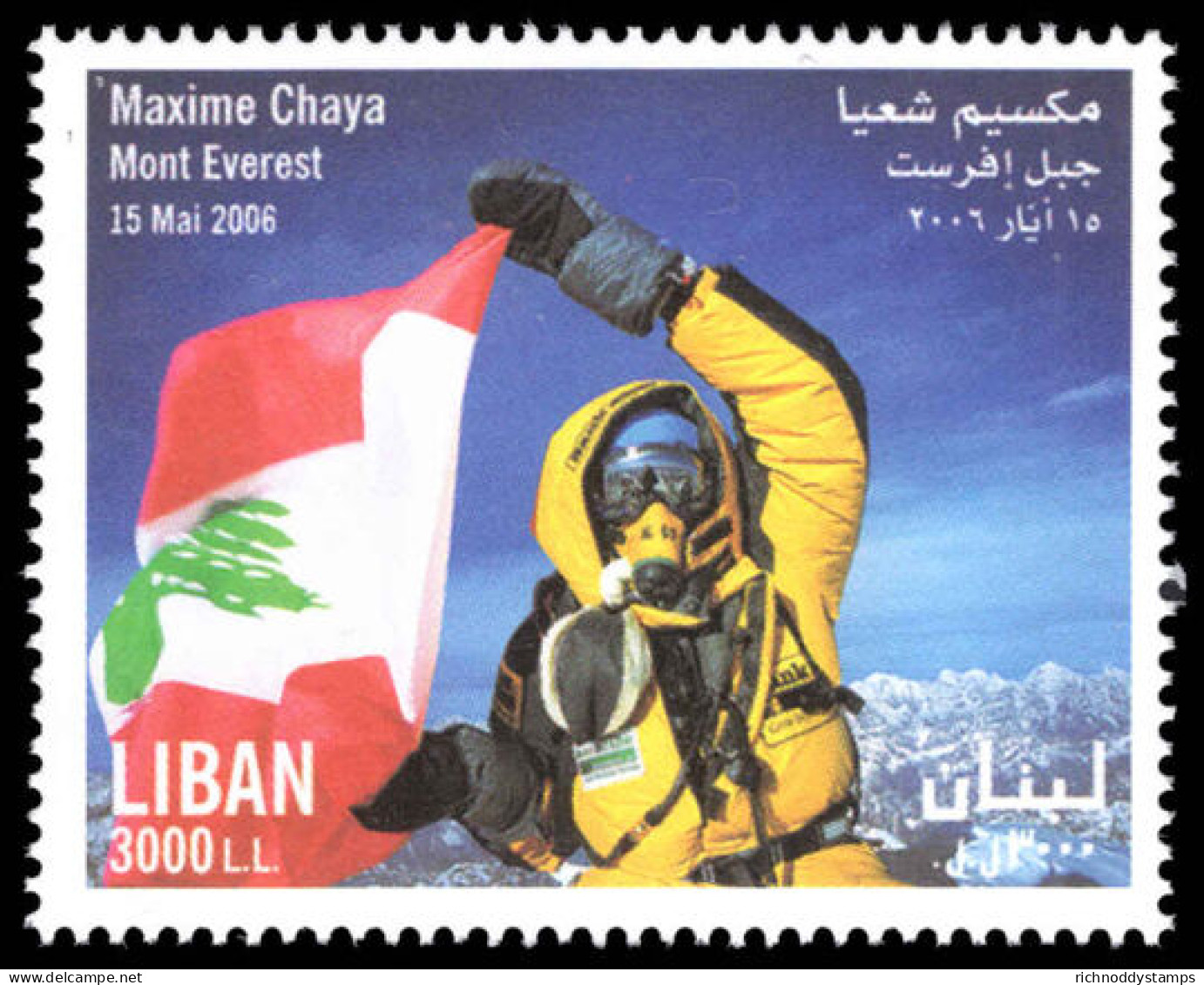 Lebanon 2007 Maxime Chaya Stamp From Souvenir Sheet Unmounted Mint. - Lebanon