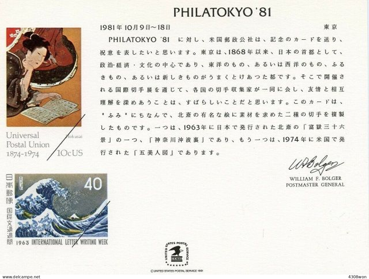 PS36 Jointed Issue US-Japan Souvenir Card USPS INTERNATIONAL JAPAN PHILATOKYO '81 MNH - Briefe U. Dokumente