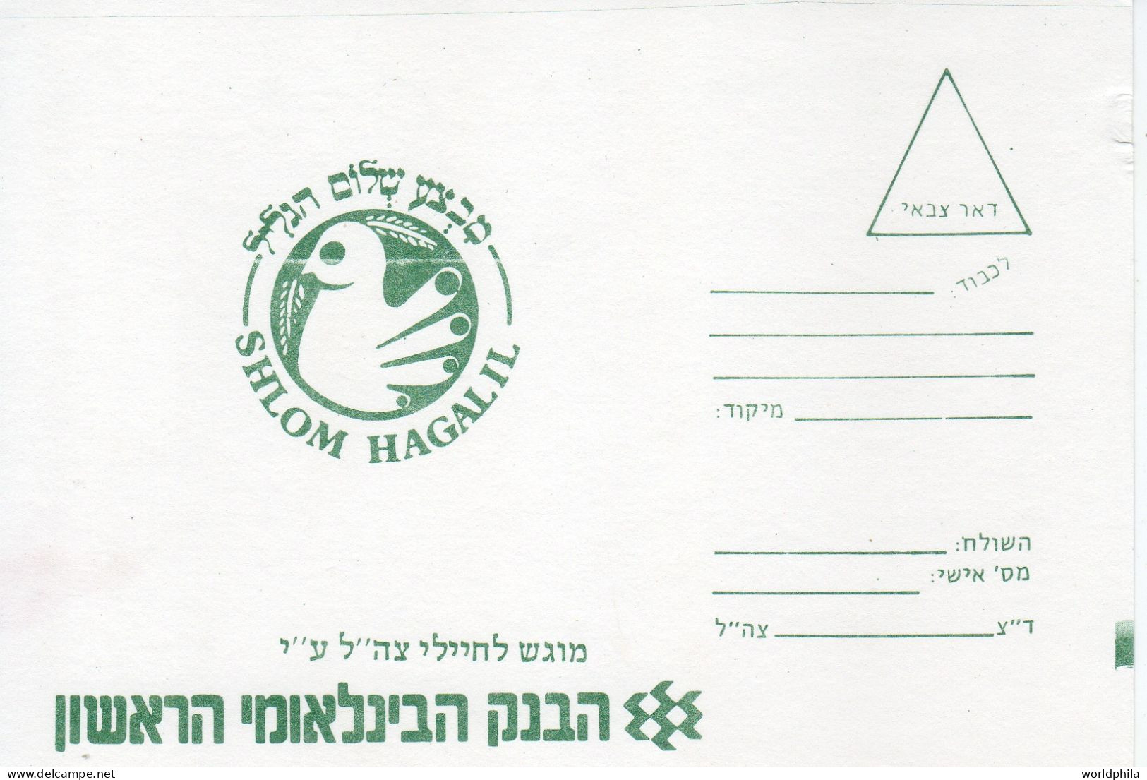 Israel First Lebanon War 1982 IDF, Militatary,Army By "International Bank" III - Cartas & Documentos