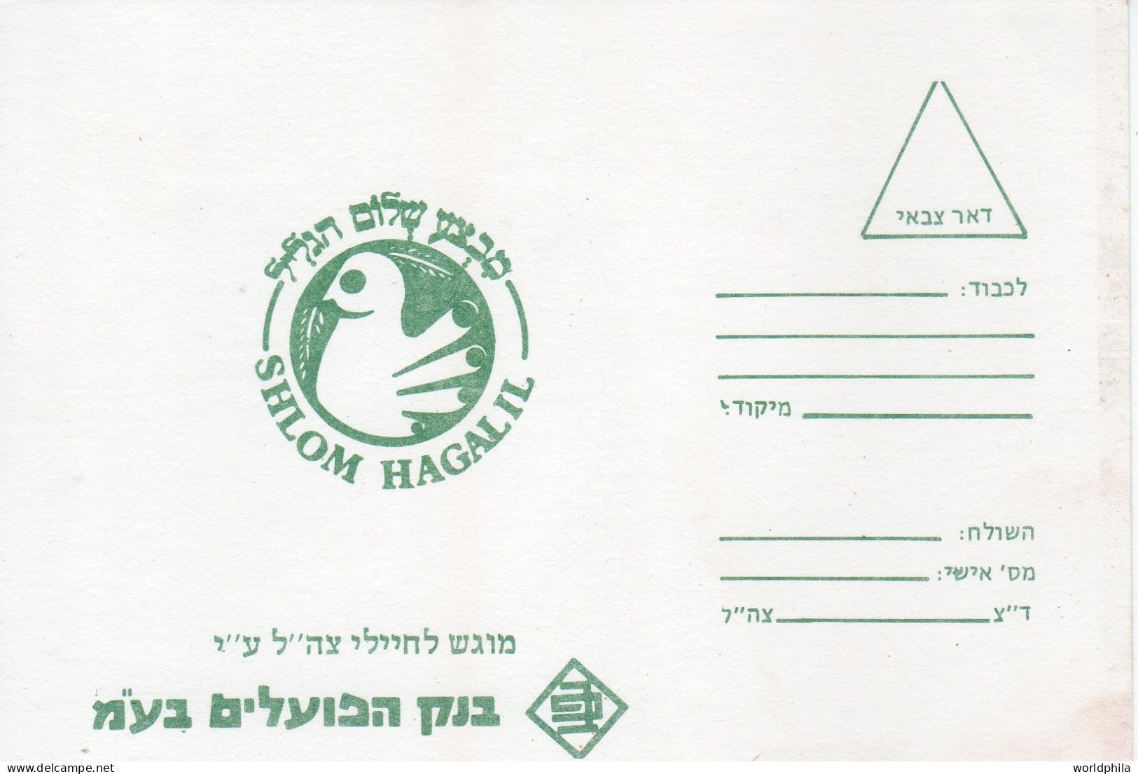 Israel First Lebanon War 1982 IDF, Militatary,Army By "Bank Hapoalim" IV - Storia Postale