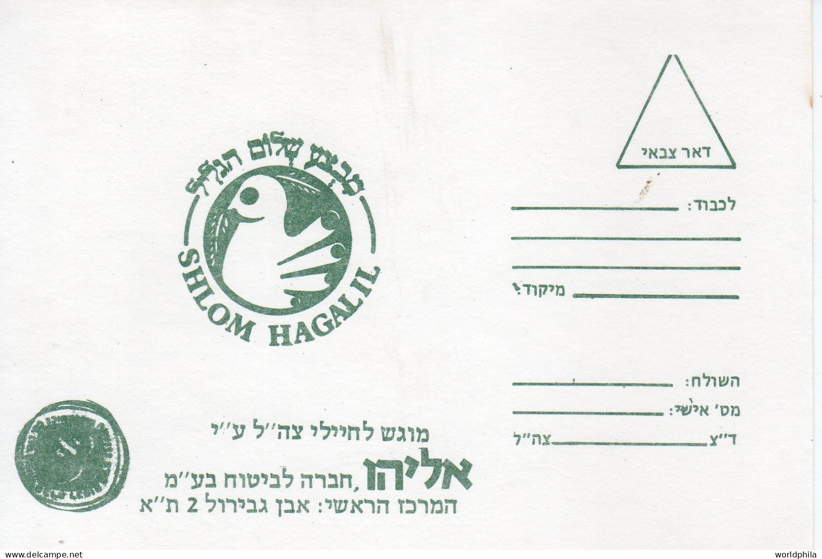 Israel First Lebanon War 1982 IDF, Militatary,Army By "Insurance Company" V - Storia Postale