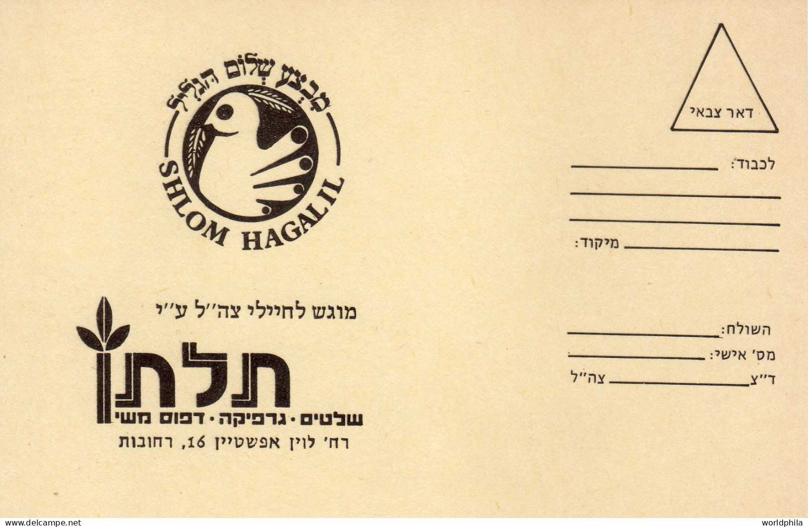 Israel First Lebanon War 1982 IDF, Militatary,Army, By "Printing House" IX - Cartas & Documentos