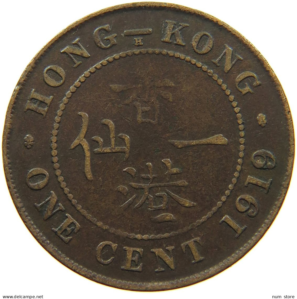 HONG KONG CENT 1919 H #s085 0267 - Hong Kong