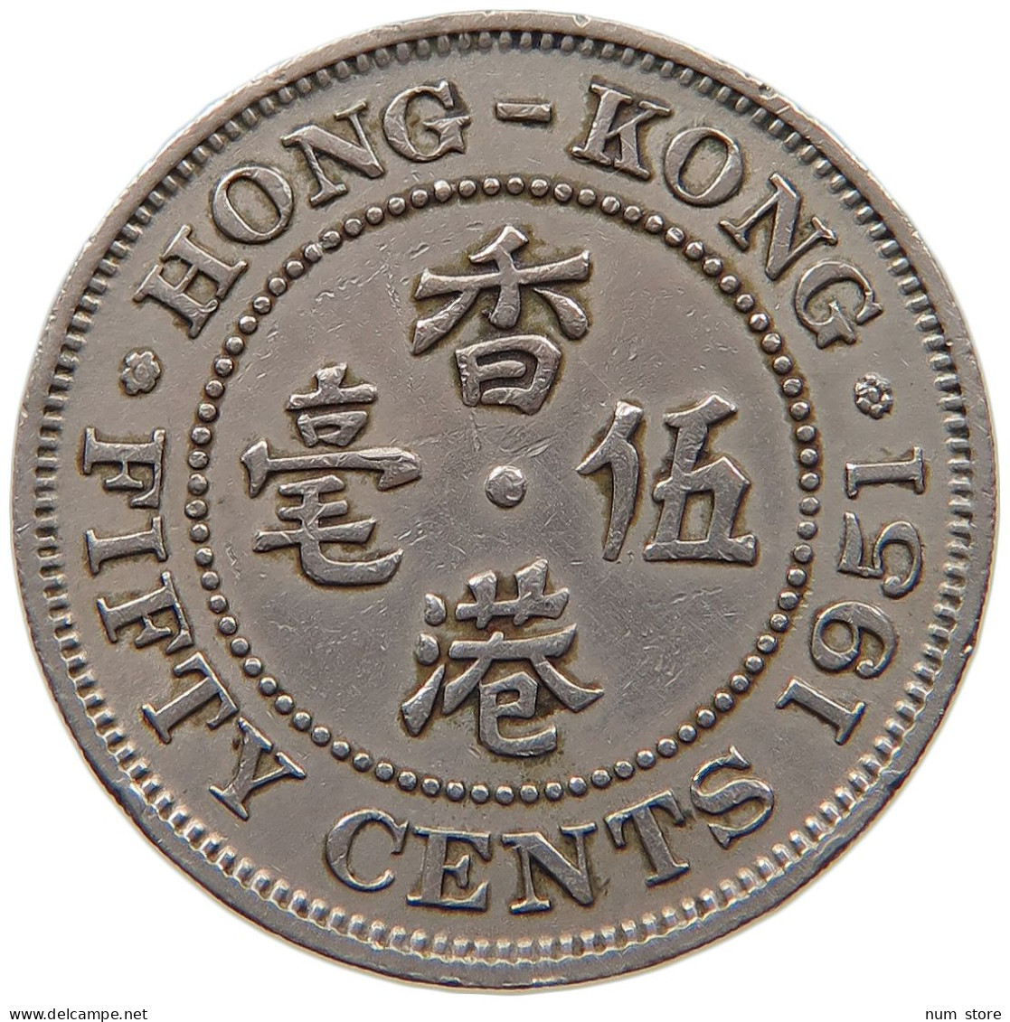 HONG KONG 50 CENTS 1951 #s087 0617 - Hong Kong