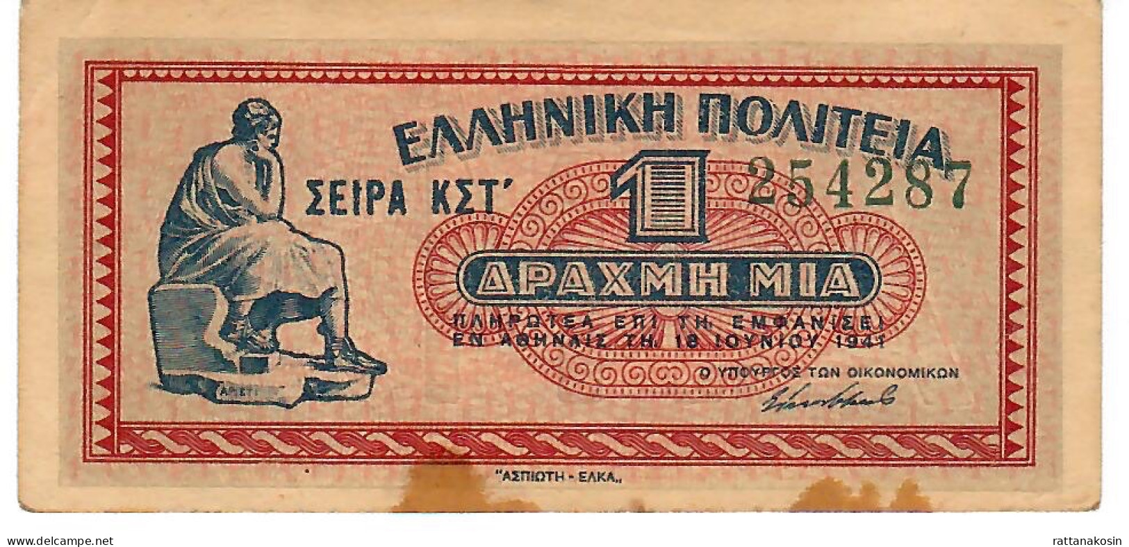 GREECE P317 1 DRACHME 1941  VF - Greece