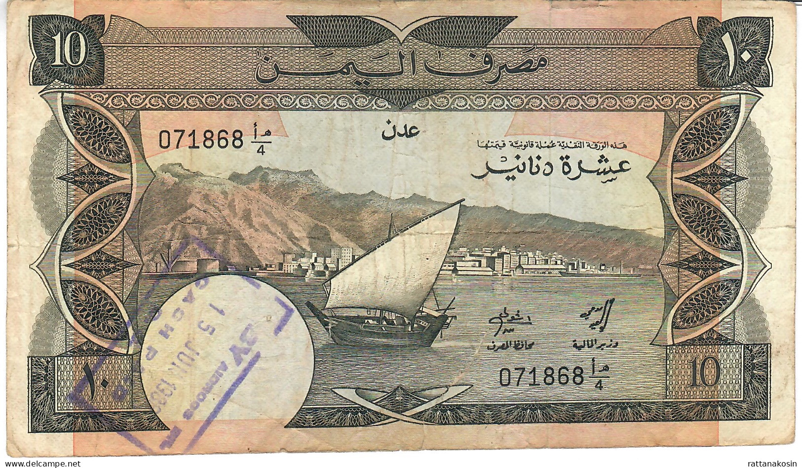 YEMEN P9 10 DINARS 1984 Signature 1 STAMP   VG TEAR - Yémen