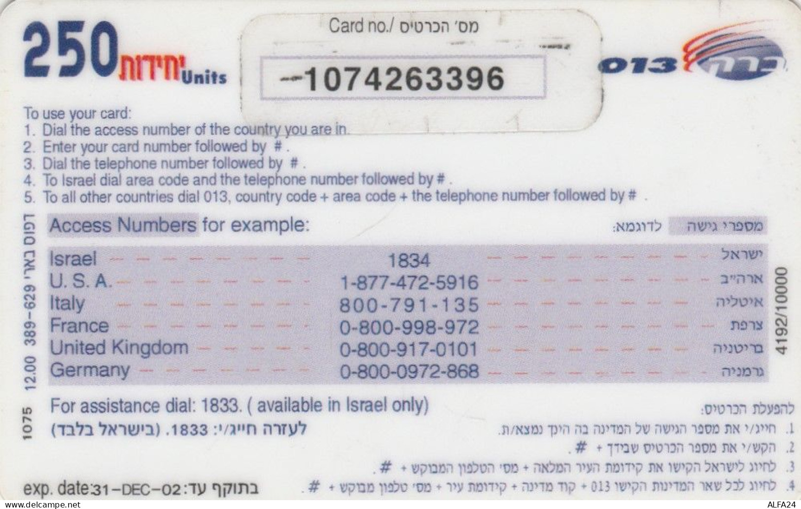 PREPAID PHONE CARD ISRAELE  (PM2244 - Israël