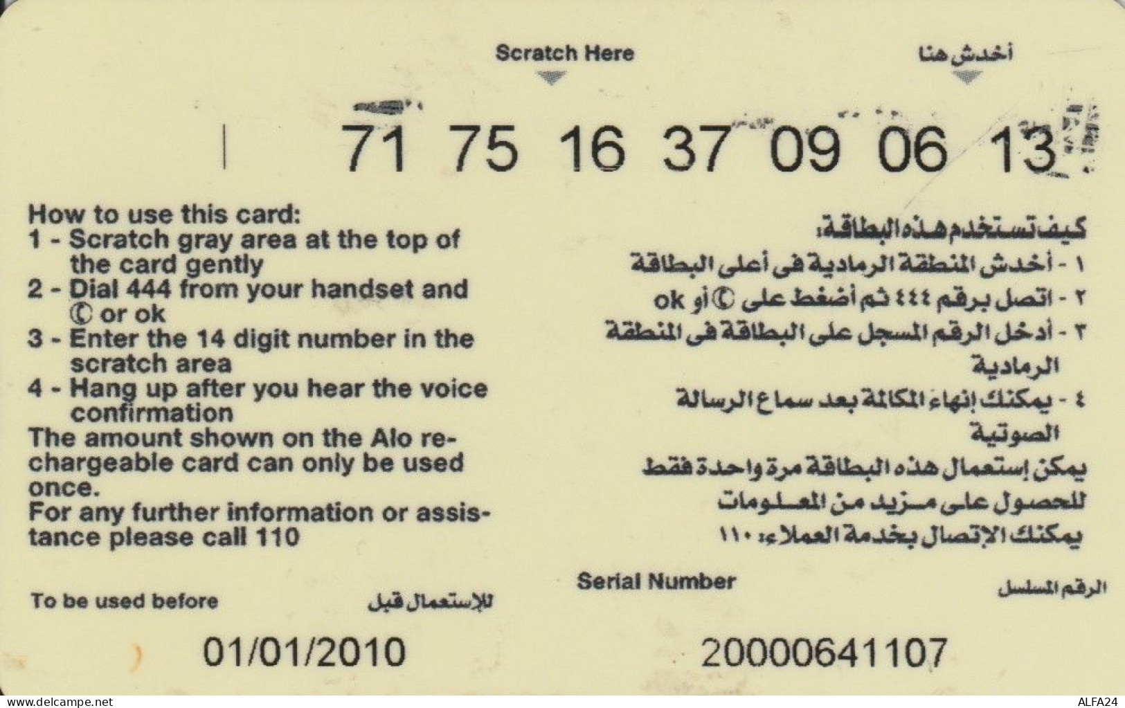PREPAID PHONE CARD EGITTO  (PM1695 - Egypte