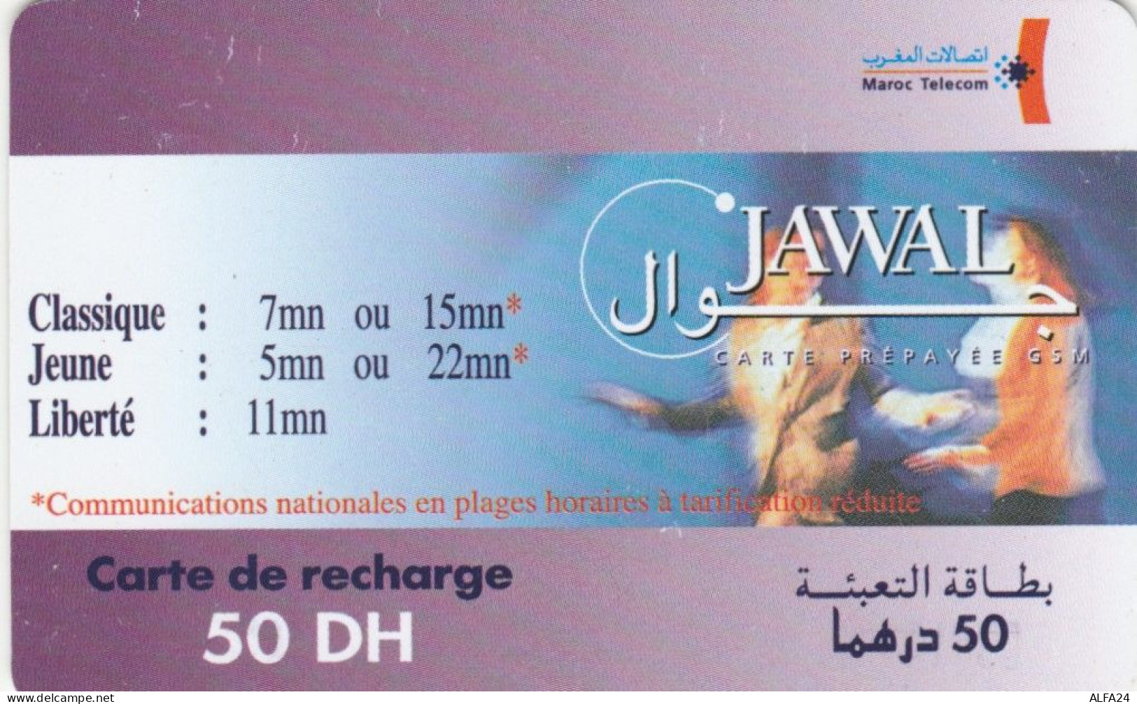 PREPAID PHONE CARD MAROCCO  (PM2712 - Maroc