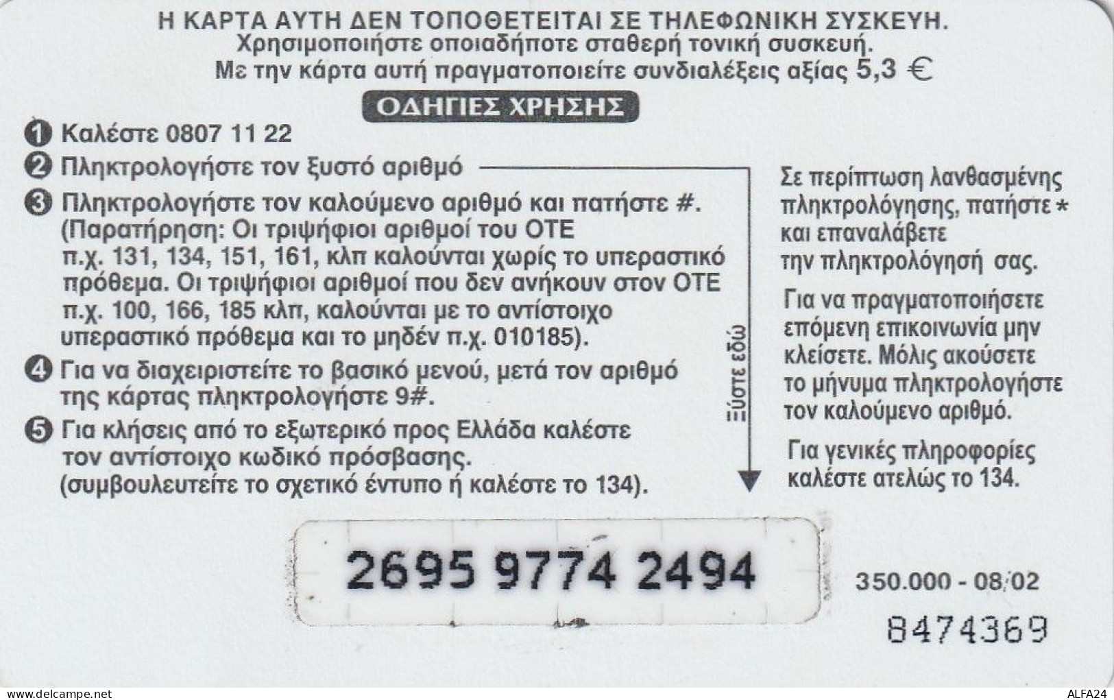 PREPAID PHONE CARD GRECIA  (CV920 - Griechenland