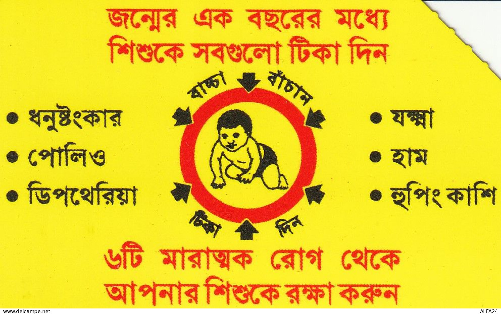 PHONE CARD BANGLADESH URMET (CV802 - Bangladesh