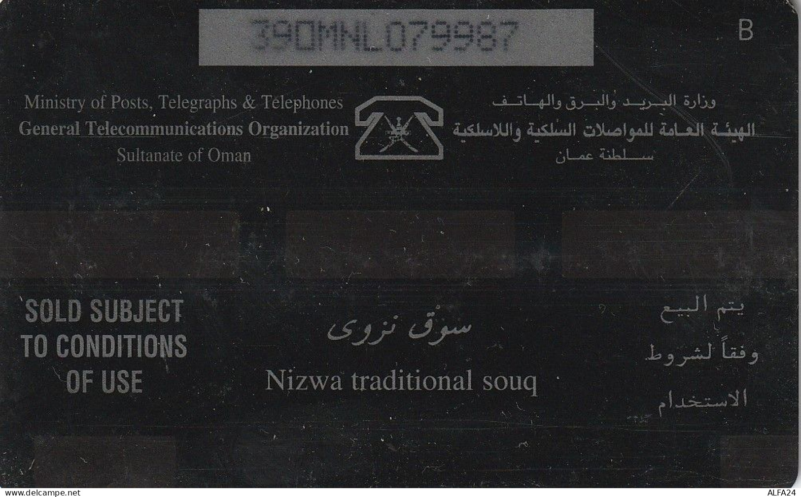 PHONE CARD OMAN  (CV769 - Oman