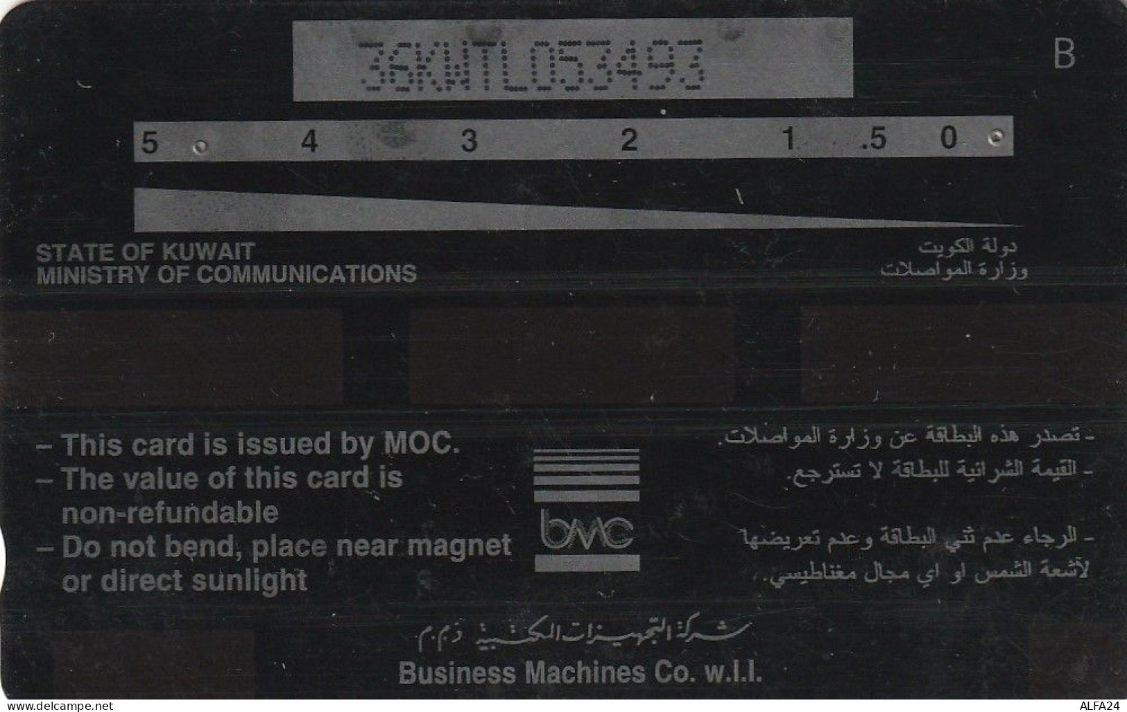 PHONE CARD KUWAIT  (CV1470 - Kuwait
