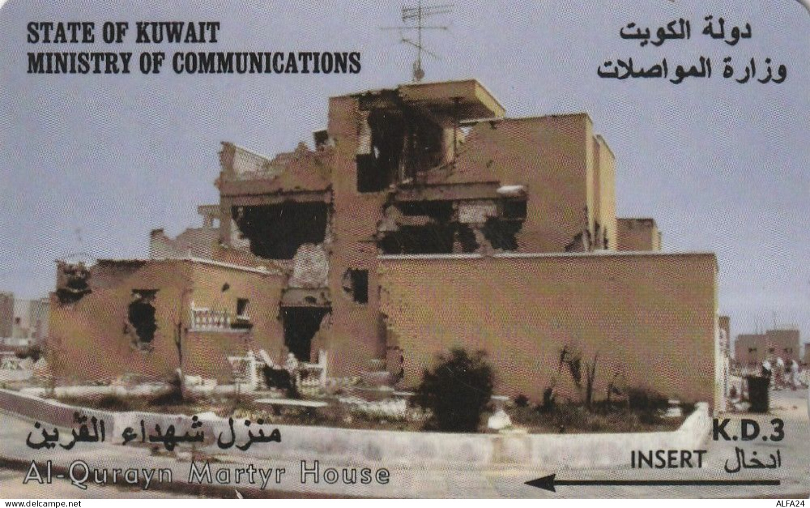 PHONE CARD KUWAIT  (CV1456 - Kuwait