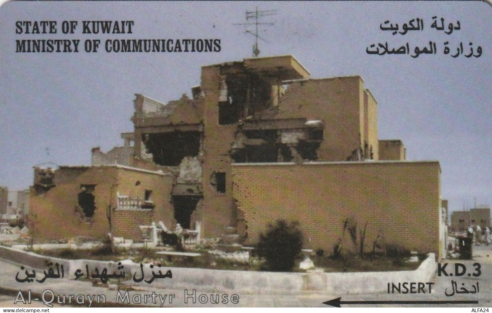 PHONE CARD KUWAIT  (CV1455 - Koweït