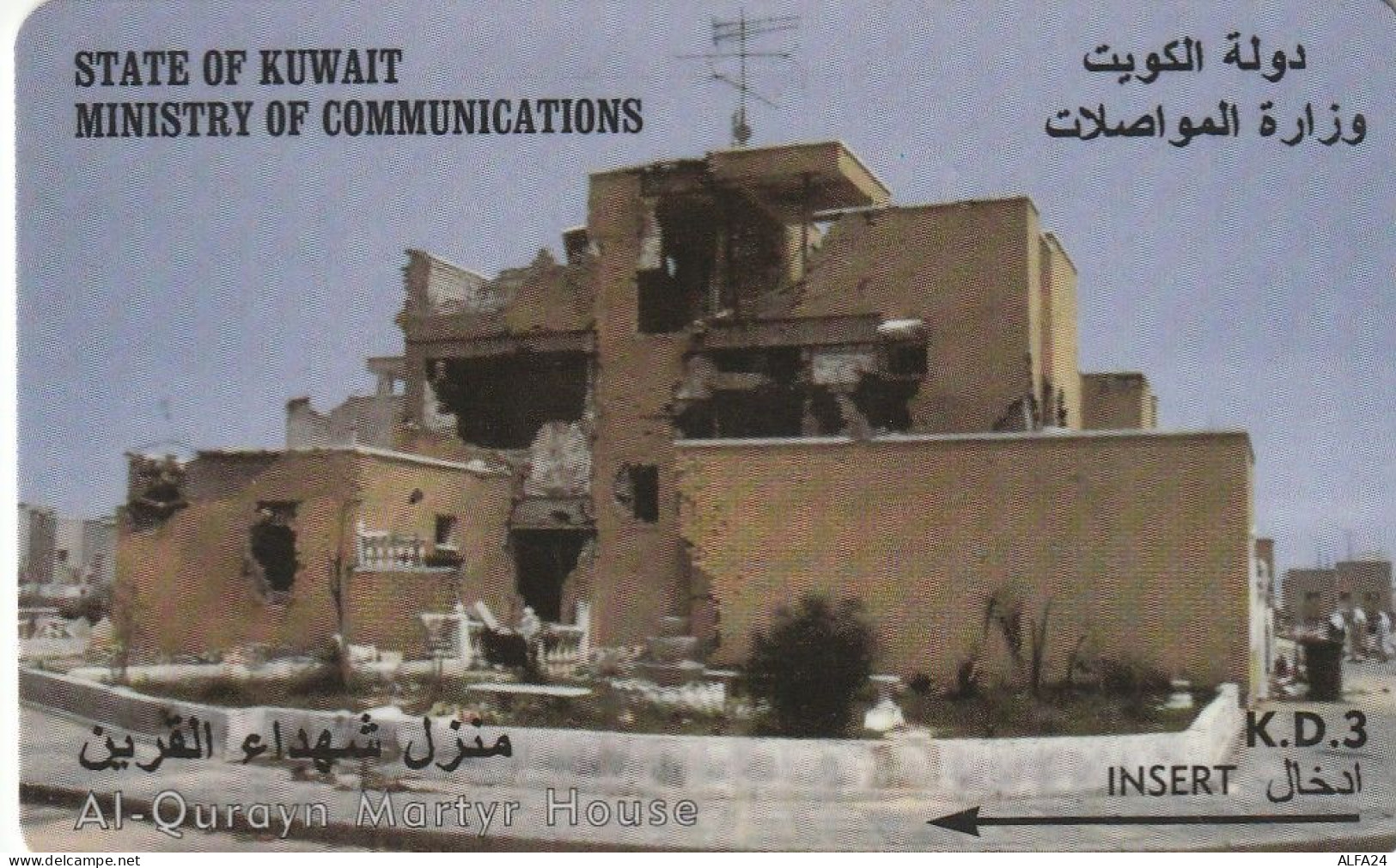 PHONE CARD KUWAIT  (CV1463 - Kuwait