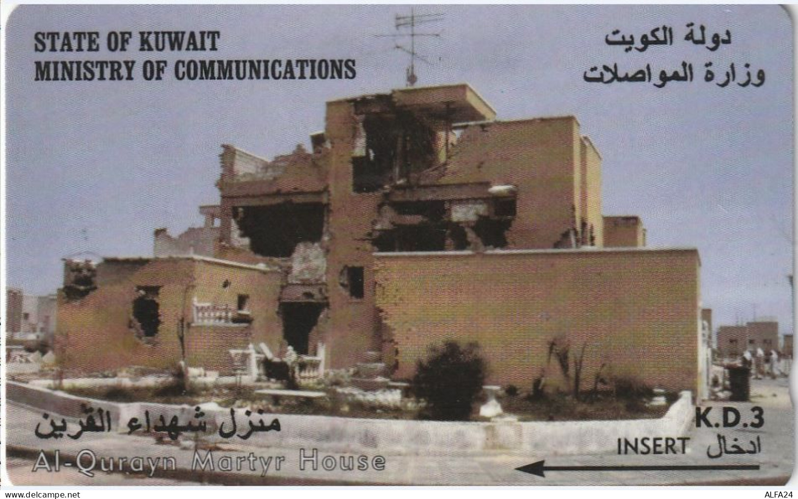 PHONE CARD KUWAIT  (CV1460 - Koweït