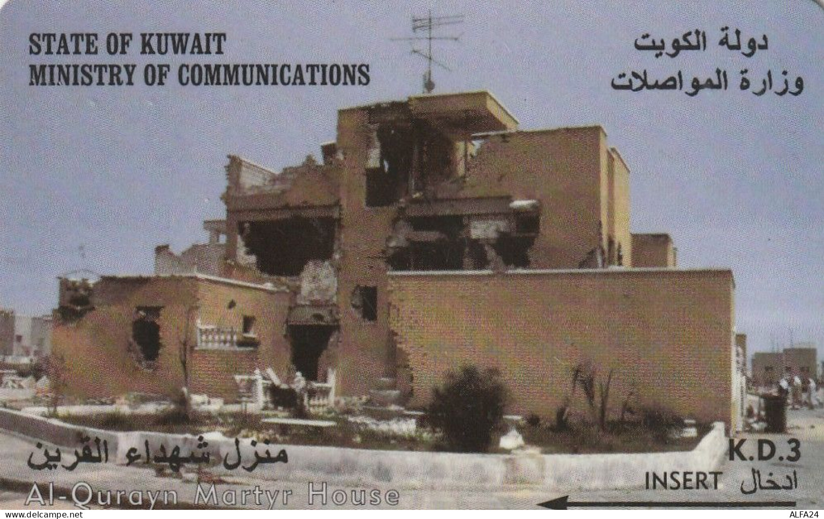 PHONE CARD KUWAIT  (CV1454 - Koweït