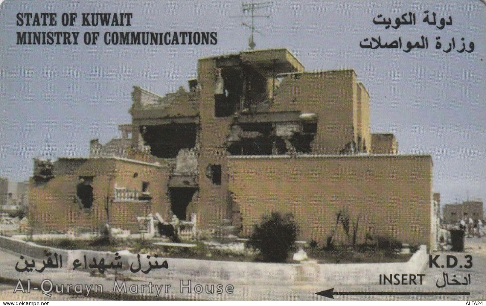 PHONE CARD KUWAIT  (CV1453 - Koeweit