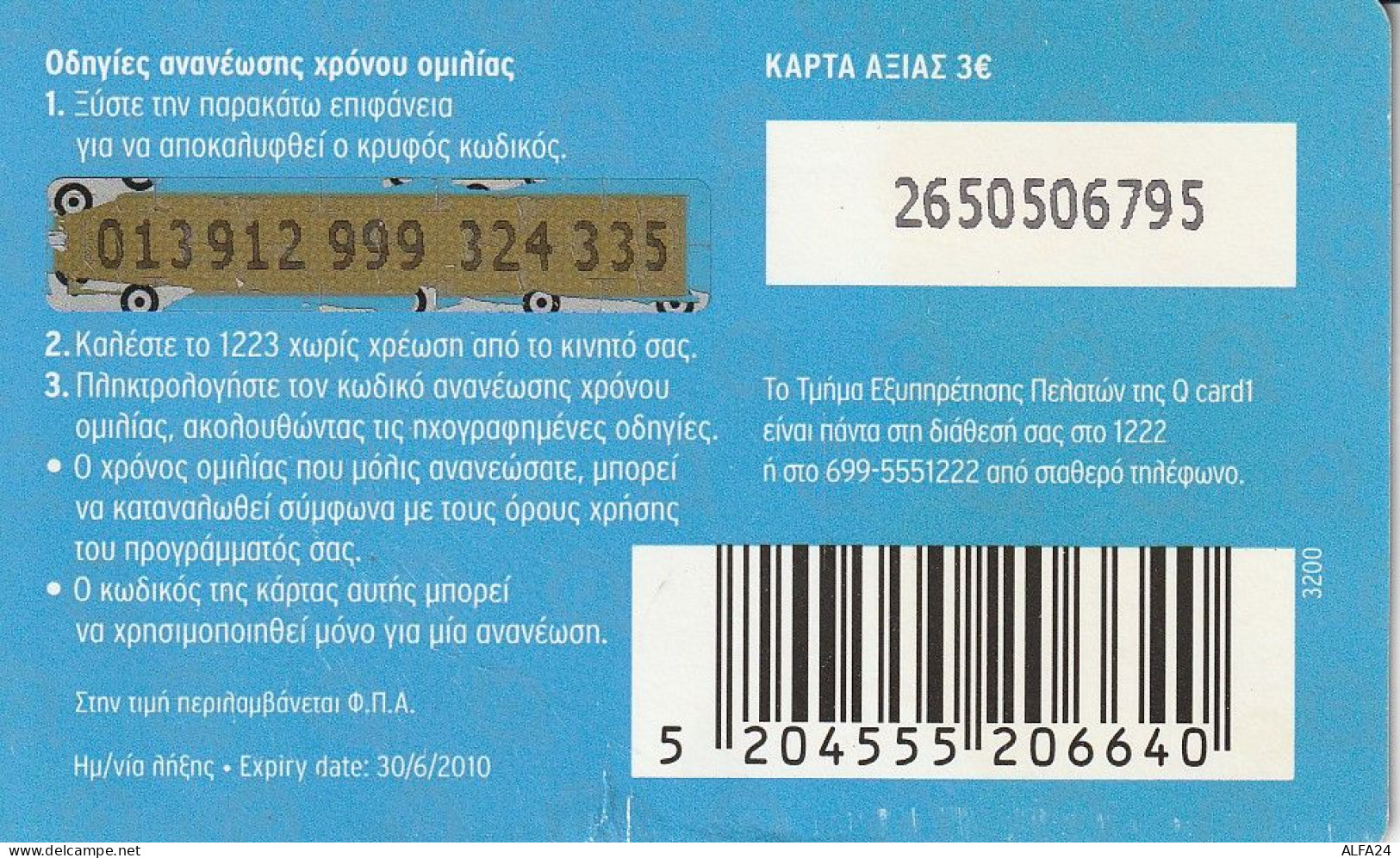 PREPAID PHONE CARD GRECIA  (CV4249 - Griechenland