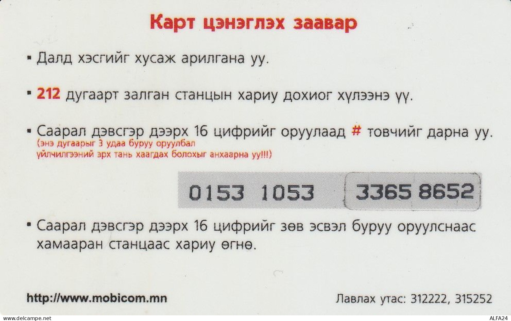 PREPAID PHONE CARD MONGOLIA  (CV4226 - Mongolie