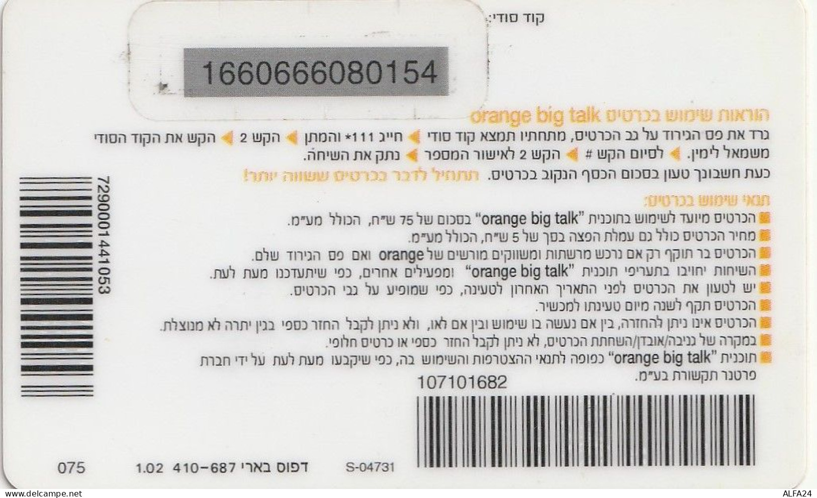 PREPAID PHONE CARD ISRAELE  (CV4216 - Israel