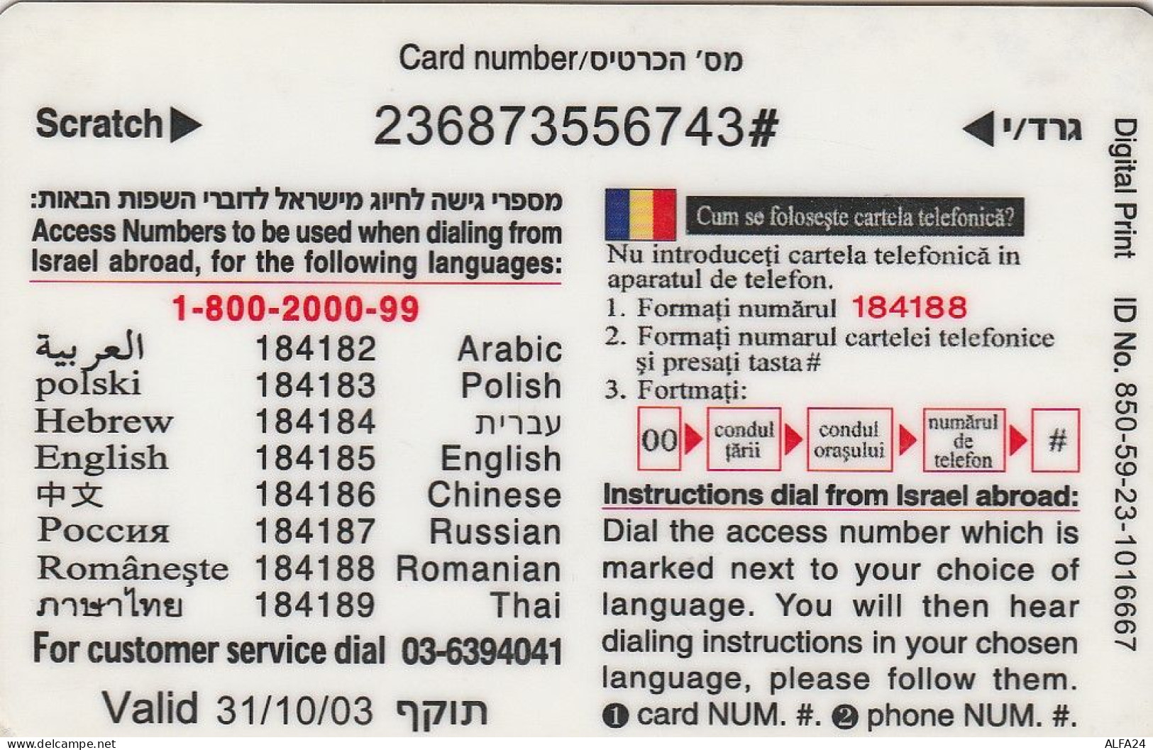 PREPAID PHONE CARD ISRAELE  (CV4185 - Israël