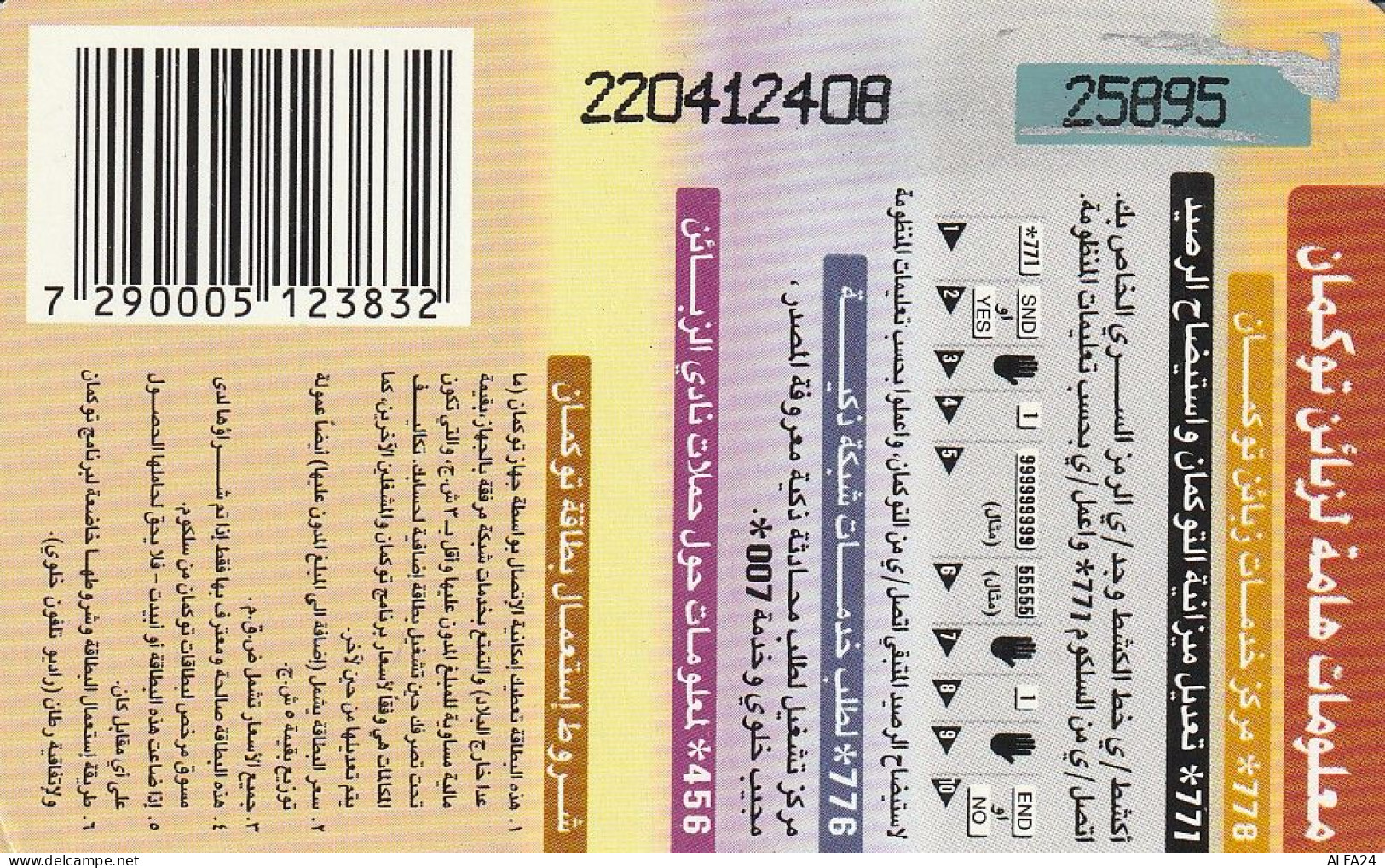 PREPAID PHONE CARD ISRAELE  (CV4170 - Israele