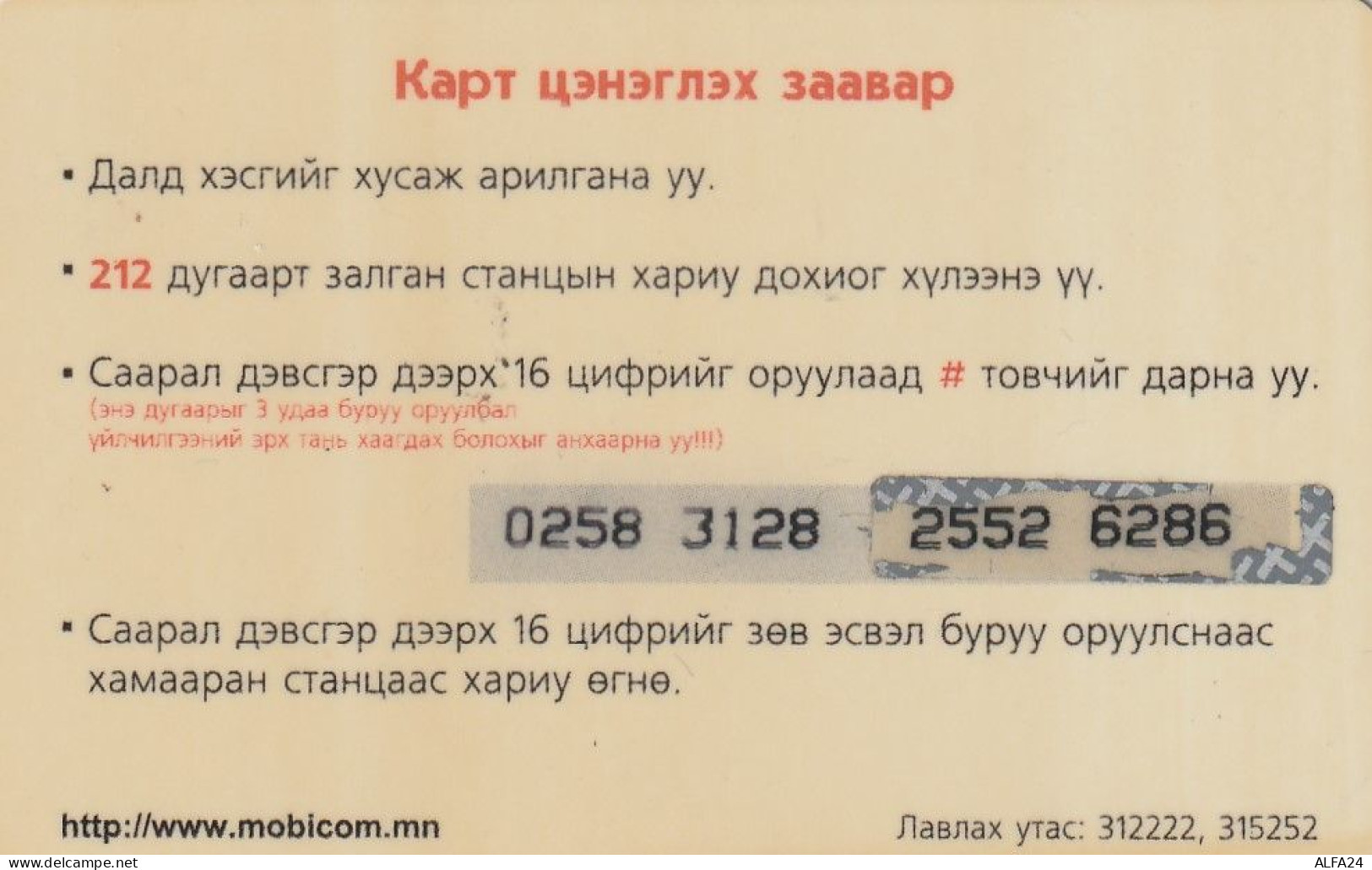 PREPAID PHONE CARD MONGOLIA  (CV4166 - Mongolie