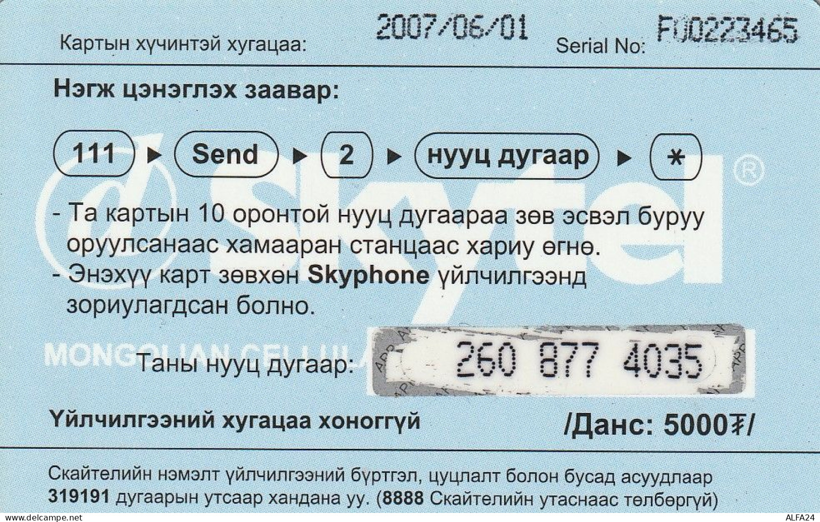 PREPAID PHONE CARD MONGOLIA  (CV4147 - Mongolie