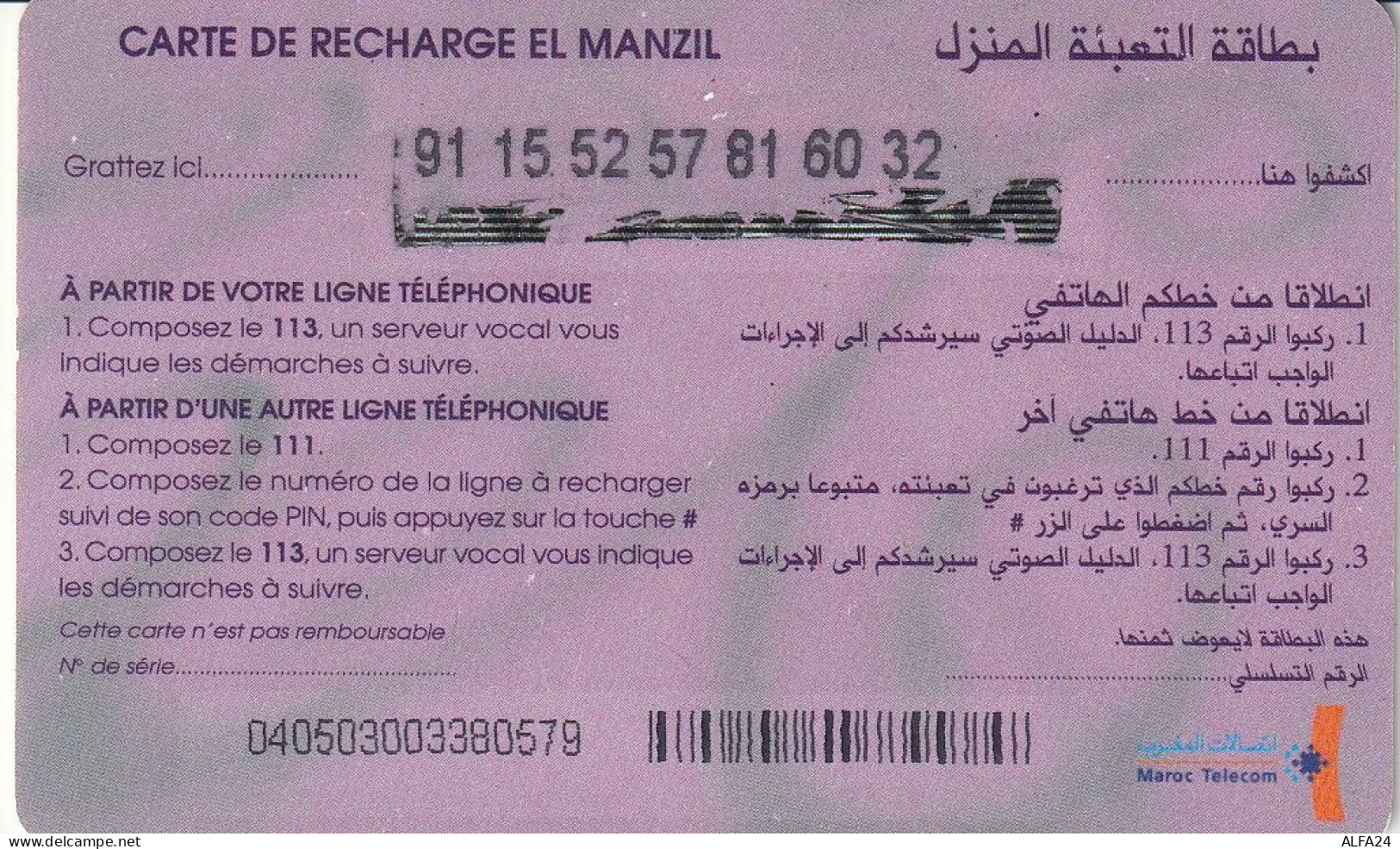 PREPAID PHONE CARD MAROCCO  (CV4434 - Maroc
