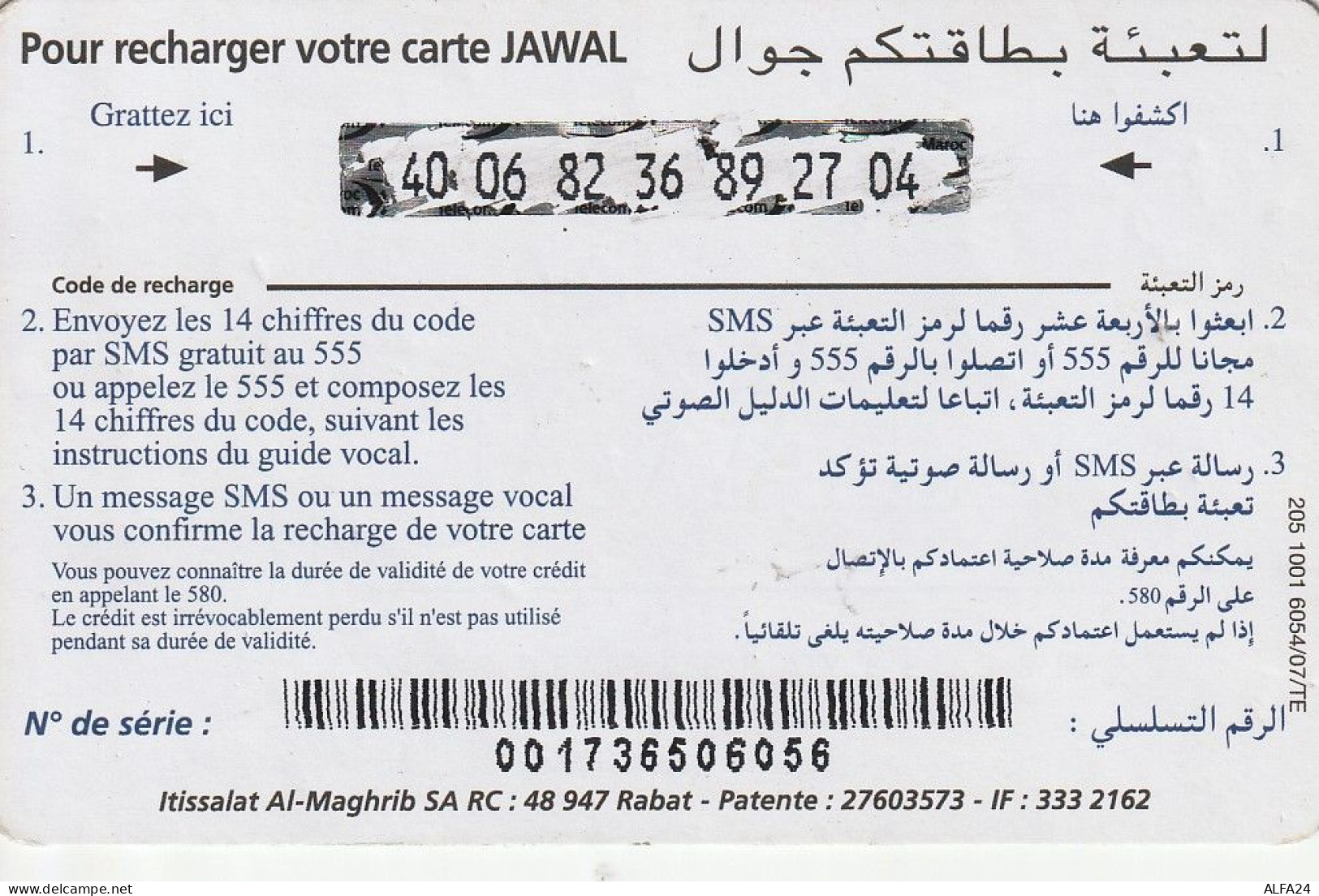 PREPAID PHONE CARD MAROCCO  (CV4427 - Maroc