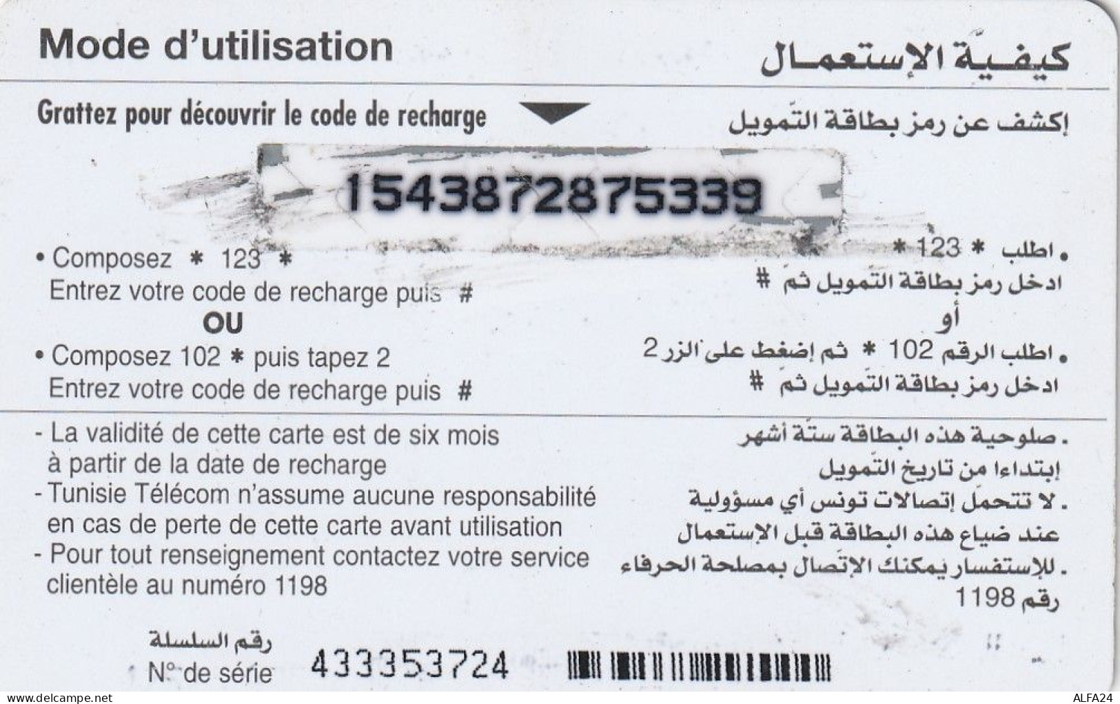 PREPAID PHONE CARD TUNISIA  (CV4420 - Tunisie