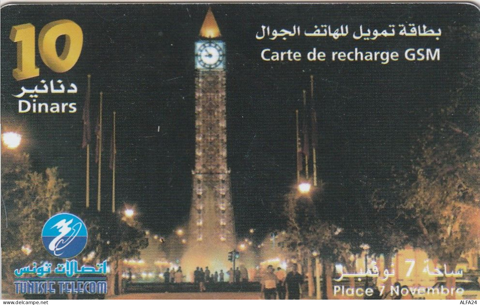 PREPAID PHONE CARD TUNISIA  (CV4411 - Tunisie