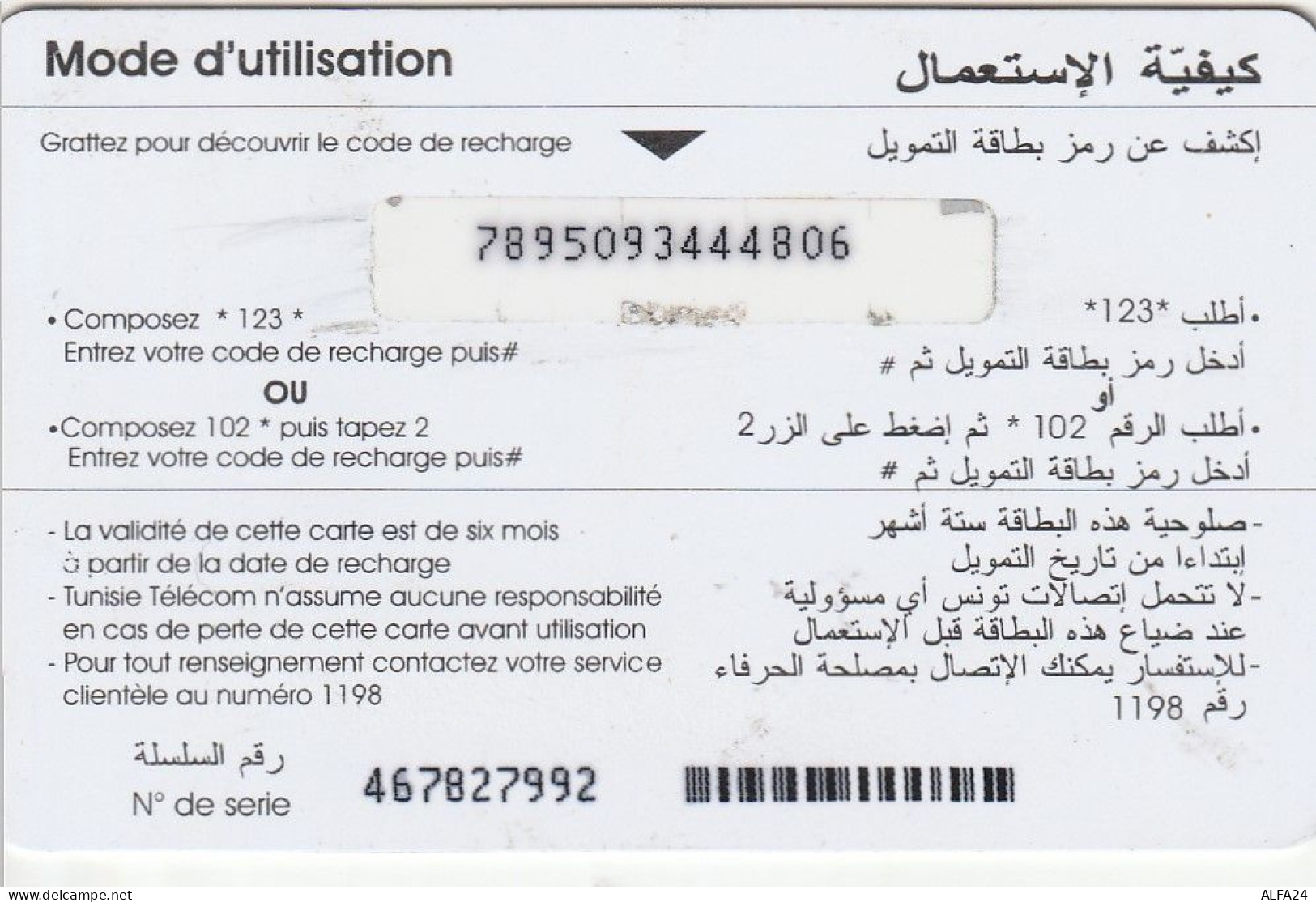 PREPAID PHONE CARD TUNISIA  (CV4411 - Tunesië