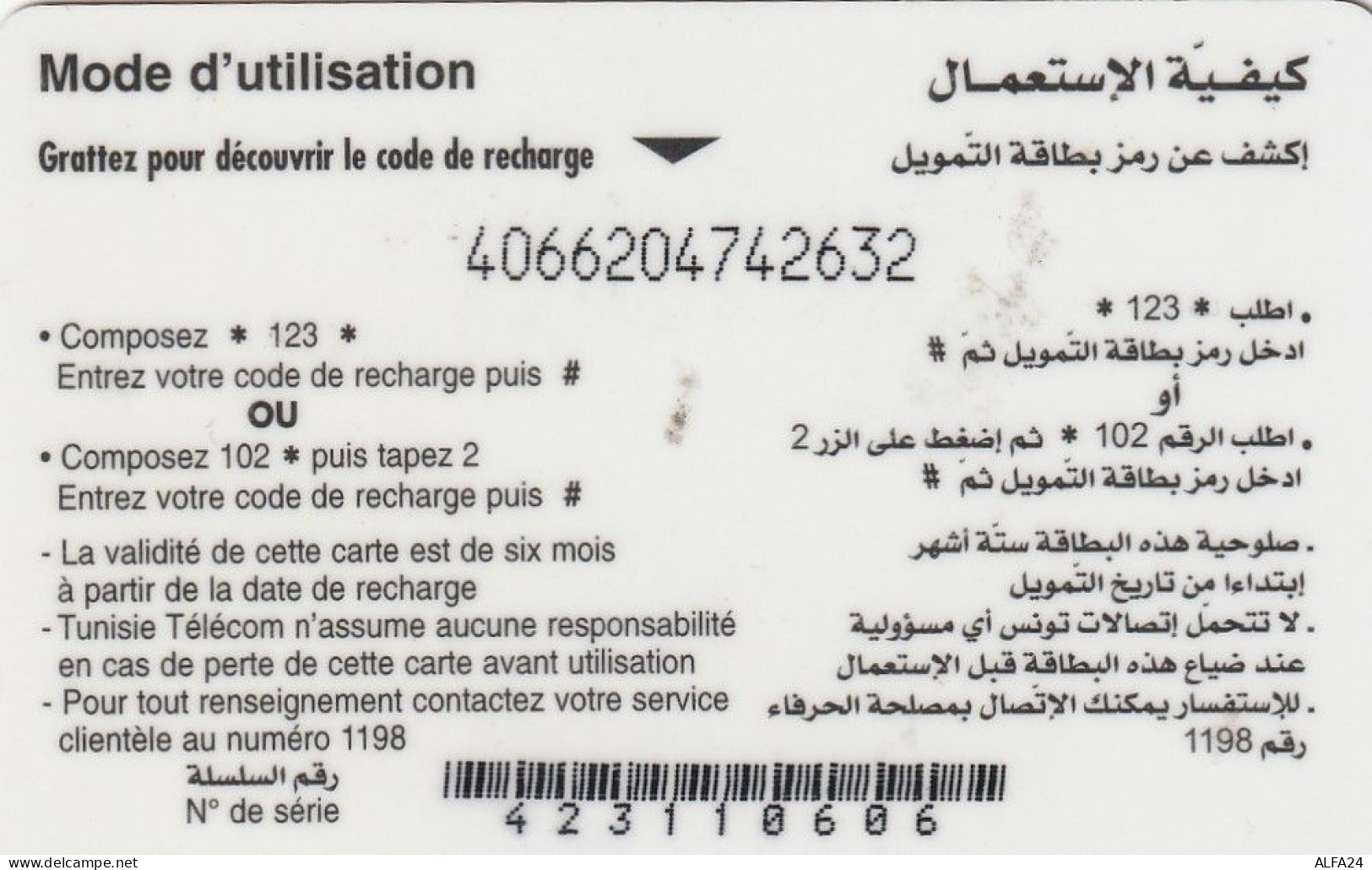 PREPAID PHONE CARD TUNISIA  (CV4408 - Tunisie