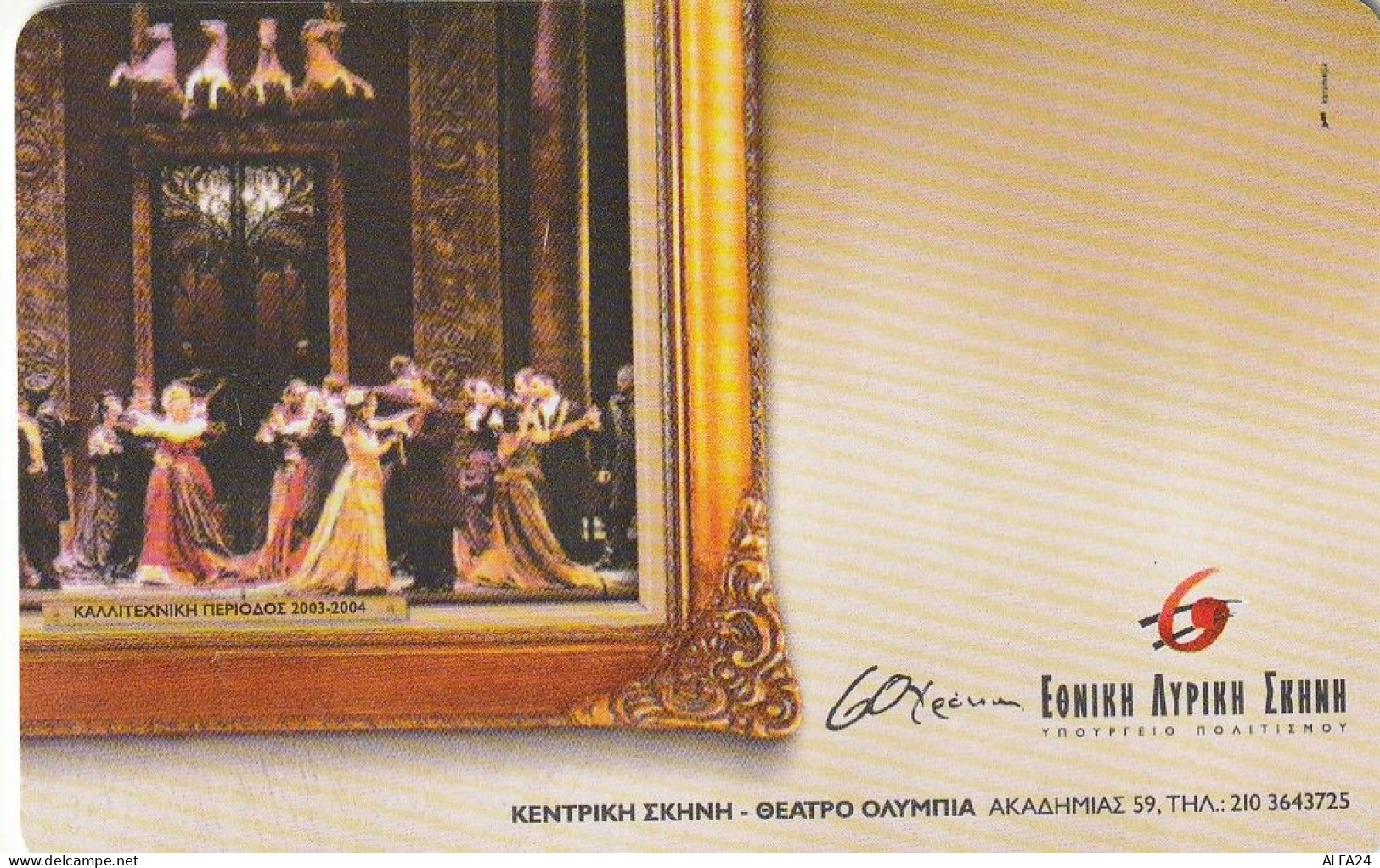 PHONE CARD GRECIA  (CV6562 - Griechenland