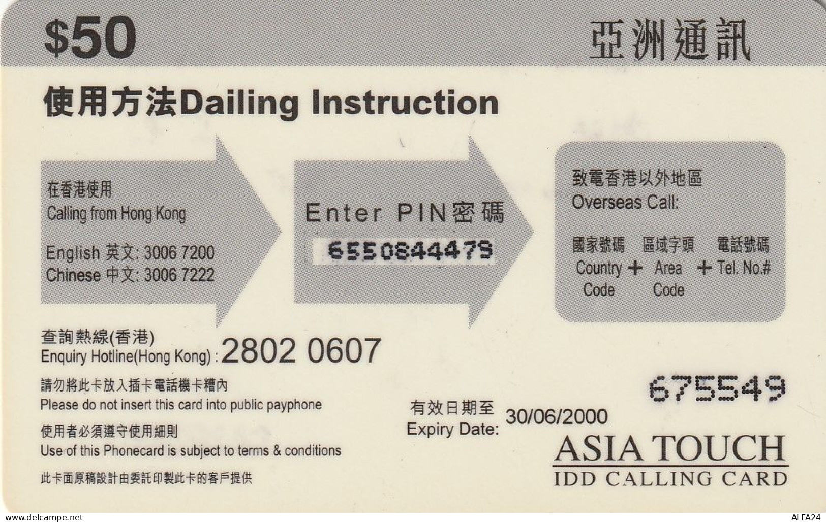 PREPAID PHONE CARD HONK KONG  (CV3196 - Hong Kong