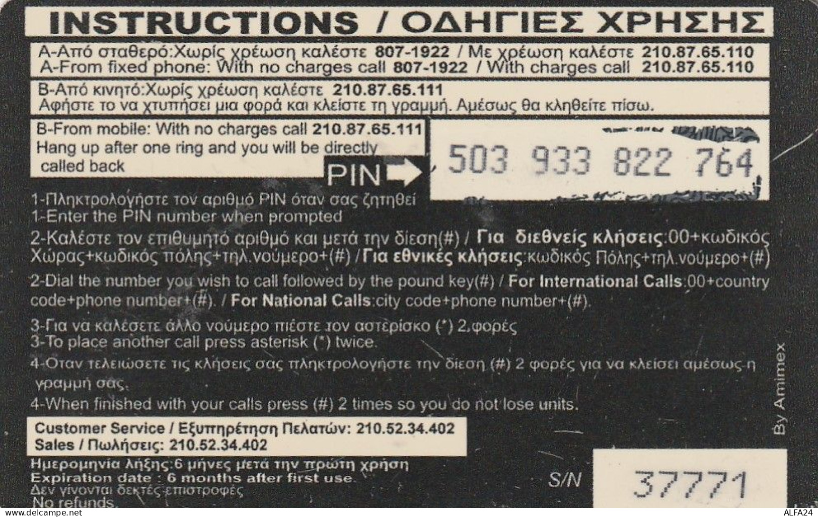 PREPAID PHONE CARD GRECIA  (CV3153 - Griechenland