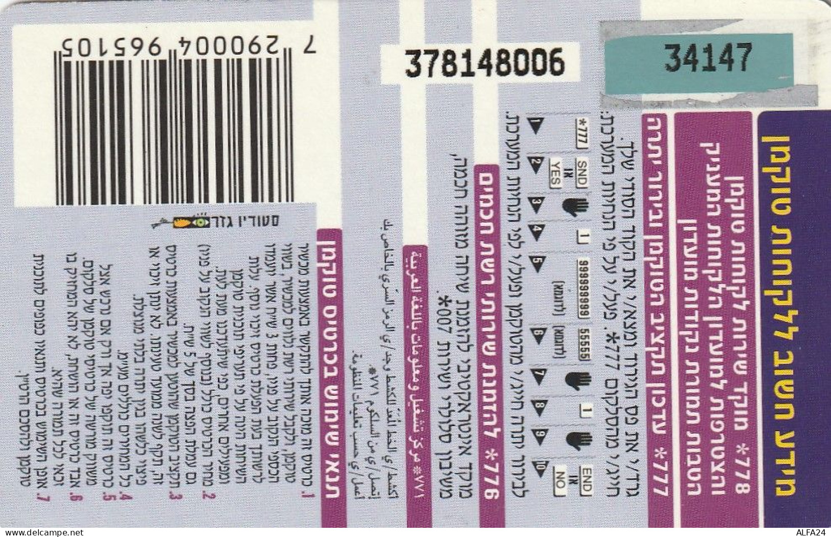 PREPAID PHONE CARD ISRAELE  (CV3159 - Israël