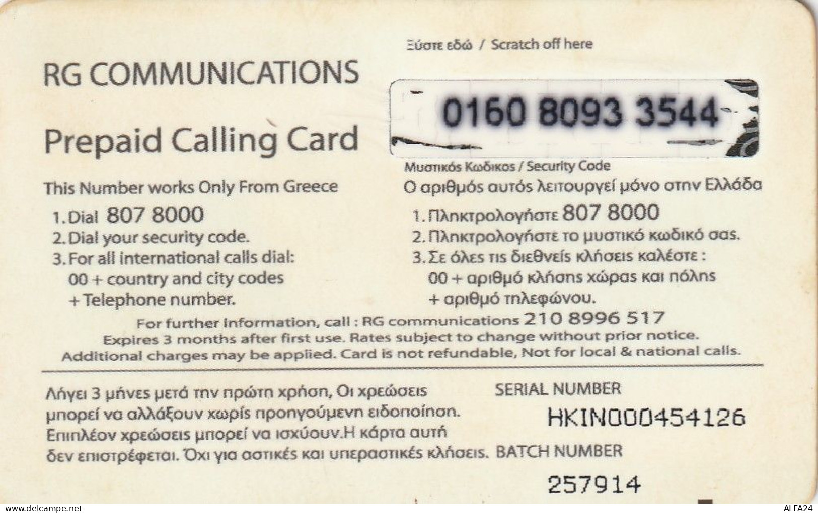 PREPAID PHONE CARD GRECIA  (CV3152 - Griechenland