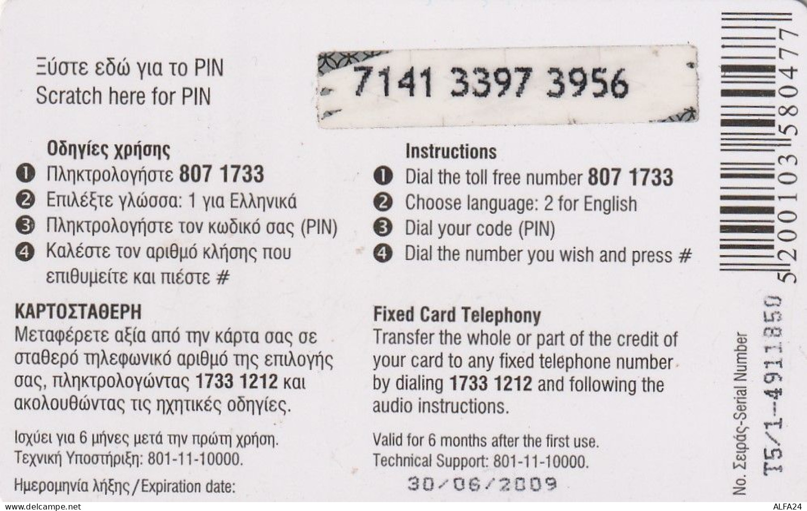 PREPAID PHONE CARD GRECIA  (CV3140 - Griechenland