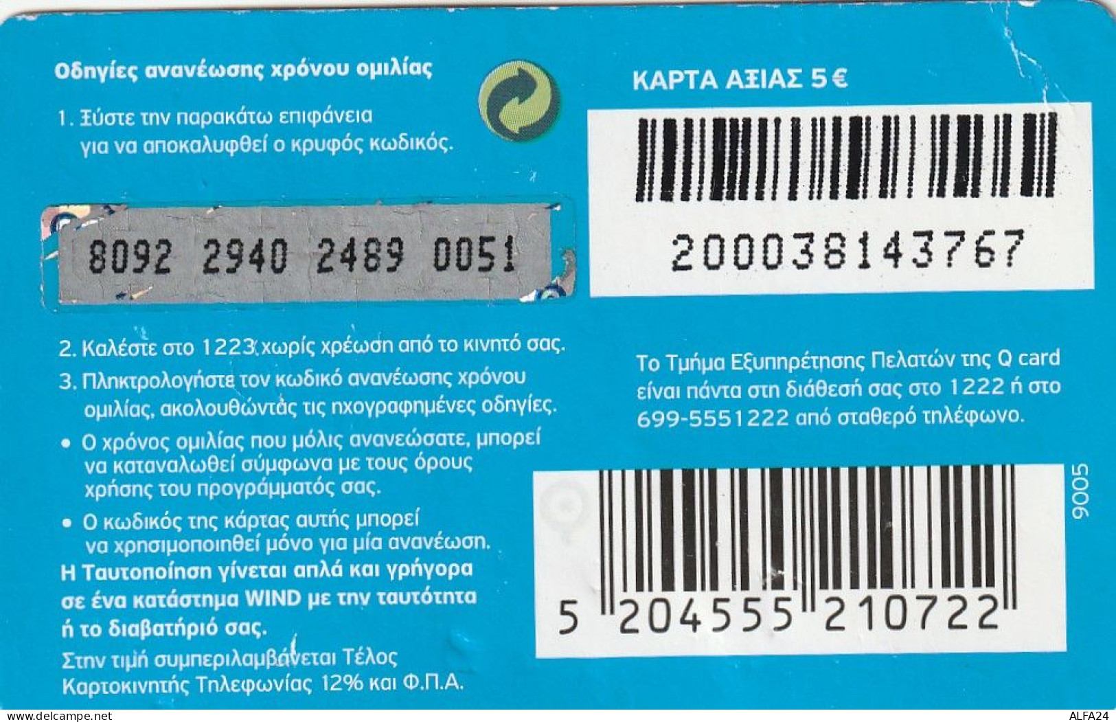 PREPAID PHONE CARD GRECIA  (CV3144 - Griechenland