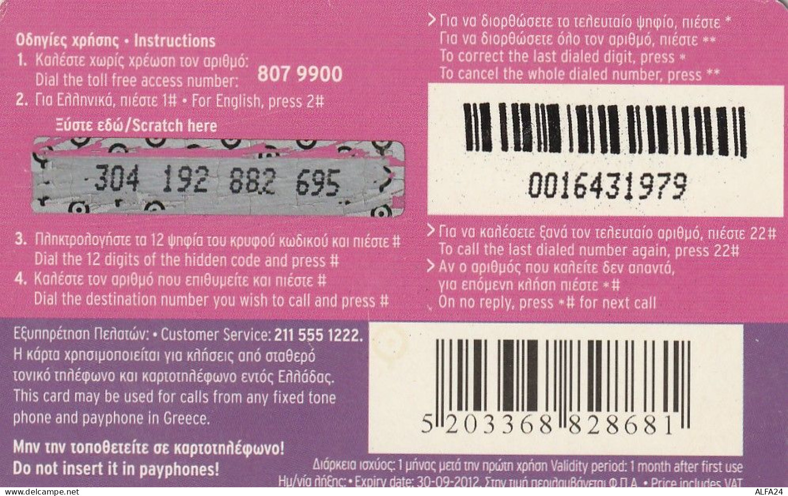 PREPAID PHONE CARD GRECIA  (CV3143 - Griechenland