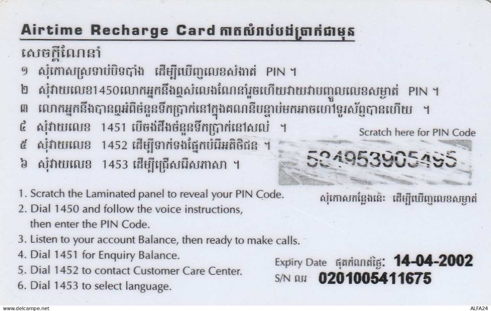 PREPAID PHONE CARD CAMBOGIA  (CV3082 - Cambogia